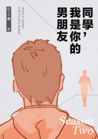 同学,我是你的男朋友