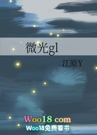 微光GL