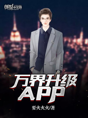 万界升级APP搜书手机版