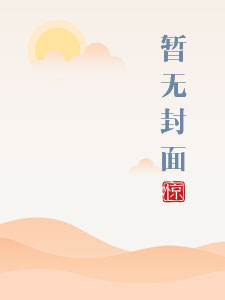 太子宠妾