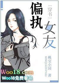 偏执女友[穿书]GL