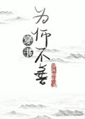 为师不善穿书