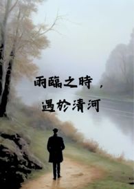 雨临之时,遇于清河校园 x 伪骨科 H)